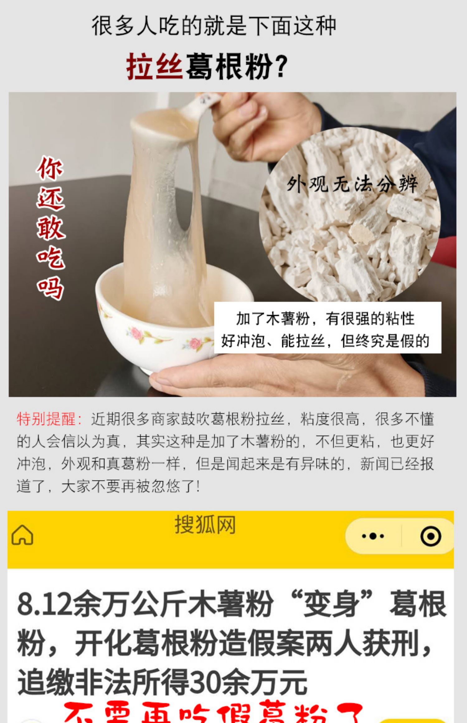 41.2、假葛粉多為木薯粉冒充.jpg