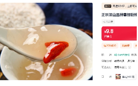 9.9或19.9一斤包郵，你買的是葛粉嗎？