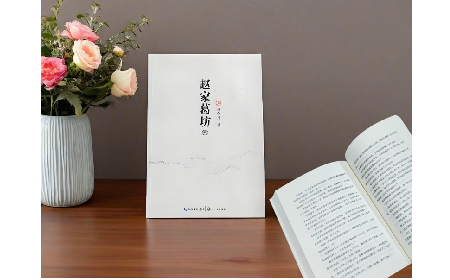 百年葛脈傳薪火：五代匠心鑄傳奇 ——《趙家葛坊》重磅出版