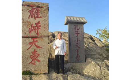 泰山之巔，映照企業(yè)人性與物性的光輝?